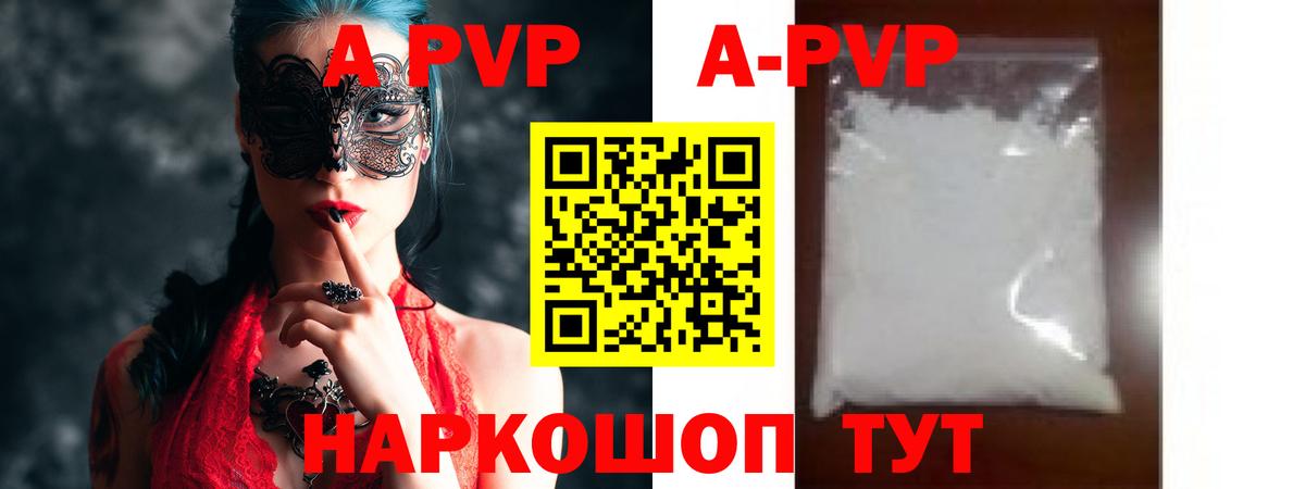 APVP Соль  APVP  Alpha PVP VHQ  А ПВП VHQ  Новоалтайск  Вход с VPN 