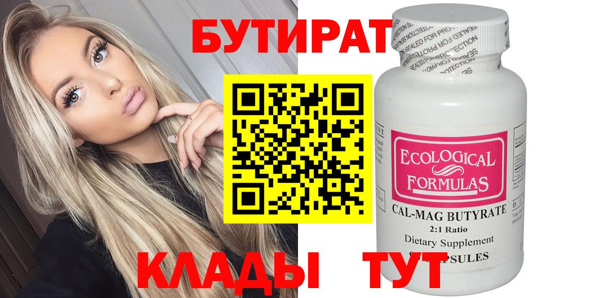 Бутират оксана  Вход с VPN  Новоалтайск 