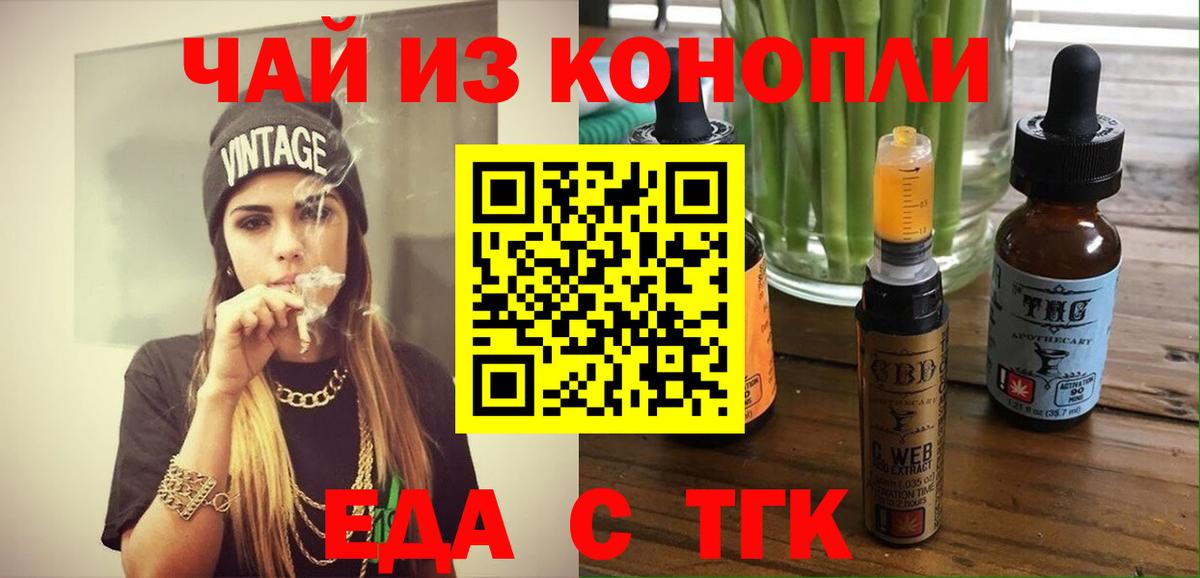 Еда ТГК марихуана  Вход с VPN  Новоалтайск 