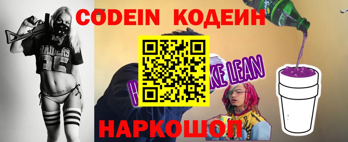 Новоалтайск  Кодеин Purple Drank  Вход с VPN 