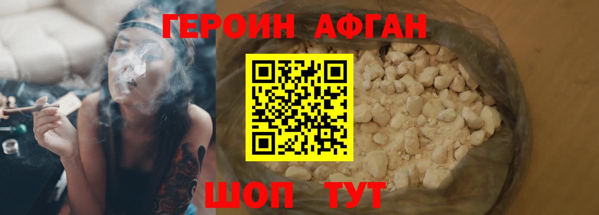 ГЕРОИН афганец  Героин  Новоалтайск  Вход с VPN 