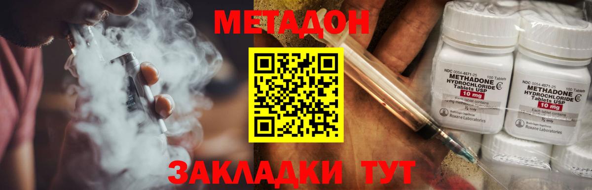Метадон methadone  Вход с VPN  Новоалтайск  МЕТАДОН VHQ 